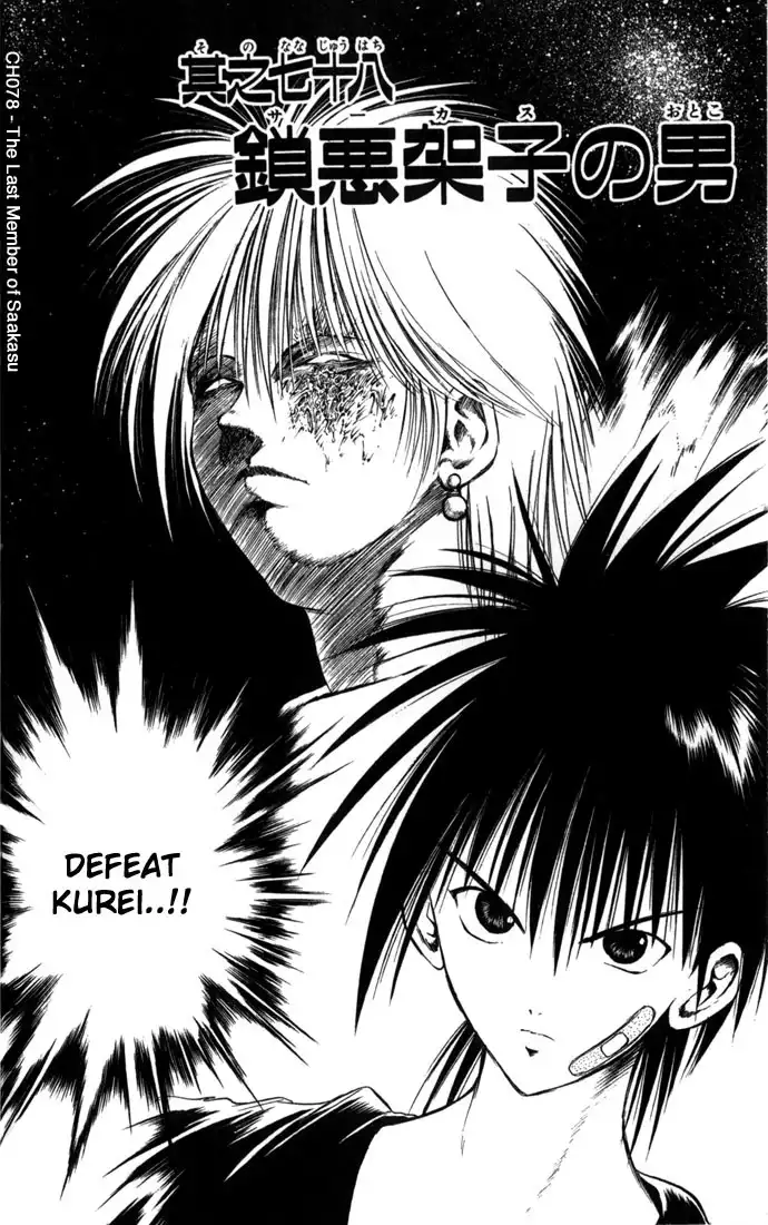 Flame of Recca Chapter 78 5